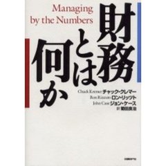 財務とは何か