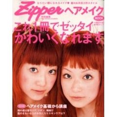 ヘアメイクＢＯＯＫ２００１