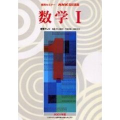 数学１　２００１年度