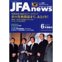ＪＦＡ　ｎｅｗｓ　２００１年　６月情報号