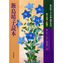 飯島晴子 飯島晴子の検索結果 - 通販｜セブンネットショッピング