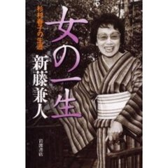 杉村春子 - 通販｜セブンネットショッピング