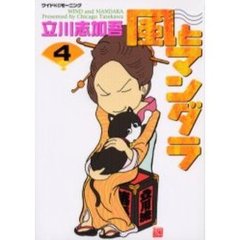 風とマンダラ　　　４