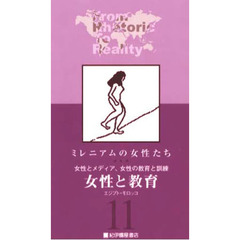 ビデオ　女性と教育