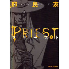 プリースト　２