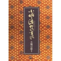 小堀遠州の書状