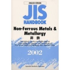 ＪＩＳハンドブック　非鉄　英訳版　２００２