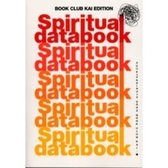 スピリチュアル・データ・ブック　２００２