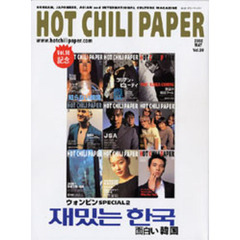 ＨＯＴ　ＣＨＩＬＩ　ＰＡＰＥＲ　Ｖｏｌ．１０