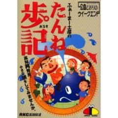 ふぁーまー土居のたんね歩記（あるき）　公園どおりのウイークエンド　高知再発見、小さな旅をしてみませんか。