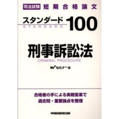 司法試験論文 - 通販｜セブンネットショッピング