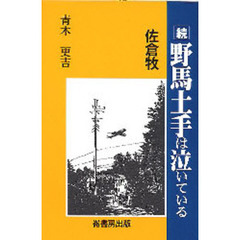 青木更吉／著 青木更吉／著の検索結果 - 通販｜セブンネットショッピング