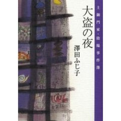大盗の夜