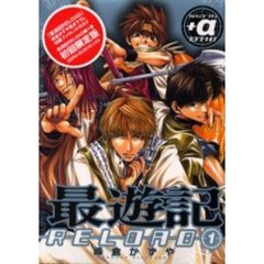 限定版　最遊記ＲＥＬＯＡＤ　　　１