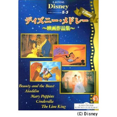 ディズニー・メドレー　ＦＤ付