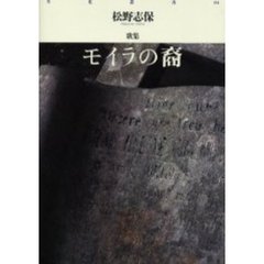 松野志保／著 - 通販｜セブンネットショッピング