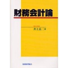 財務会計論