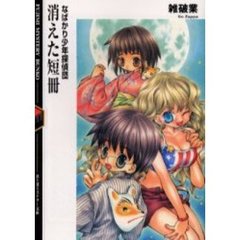 消えた短冊
