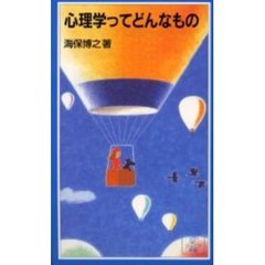 心理学ってどんなもの