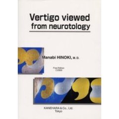 Ｖｅｒｔｉｇｏ　ｖｉｅｗｅｄ　ｆｒｏｍ　ｎｅｕｒｏｔｏｌｏｇｙ