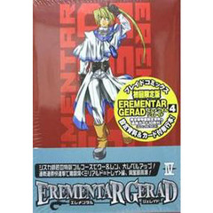 ＥＲＥＭＥＮＴＡＲ　ＧＥＲＡＤ４　限定版