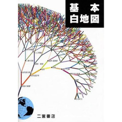基本白地図