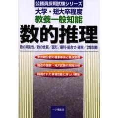 教養一般知能数的推理　公務員試験大学・短大卒程度