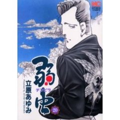 弱虫　チンピラ　　２０