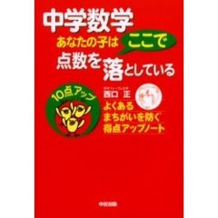 中学数学あなたの子はここで点数を落としている