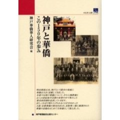 神戸新聞総合出版センター／編 神戸新聞総合出版センター／編の検索