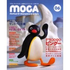 ＭＯＣＡ　Ｍｅｔｈｏｄ　ｏｆ　ｃｈａｒａｃｔｅｒｓ　＆　ａｒｔｉｓｔｓ　０６　キャラクターブック・モカ