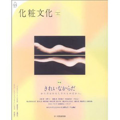化粧文化　　４４