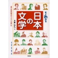 すぐわかる日本の文学