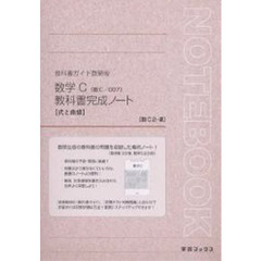 ００７　数学Ｃ　完成ノート２－２