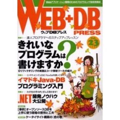 Ｗｅｂ＋ＤＢ　ｐｒｅｓｓ　Ｖｏｌ．２３　特集きれいなプログラム｜イマドキＪａｖａ‐ＤＢ｜．ＮＥＴ開発ノウハウ