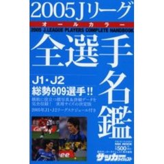 日本サッカーリーグイヤーブック1989-90-elizabethmortoncreative.com