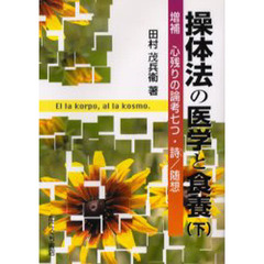 操体法本 操体法本の検索結果 - 通販｜セブンネットショッピング