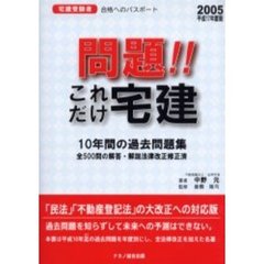 問題！！これだけ宅建 ９年新版/東洋印刷製本/中野元 www