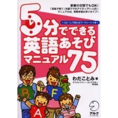 ５分でできる英語あそびマニュアル７５