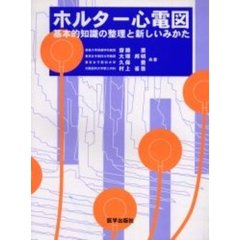 ホルター心電図 - 通販｜セブンネットショッピング
