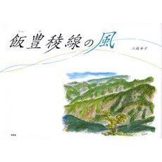 飯豊稜線の風