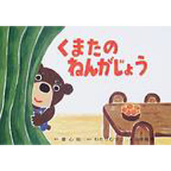 くまたのねんがじょう