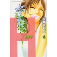 Ｈ－エイチ－　　　６