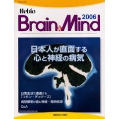 Ｍｅｂｉｏ　Ｂｒａｉｎ　＆　Ｍｉｎｄ　２００６　日本人が直面する心と神経の病気
