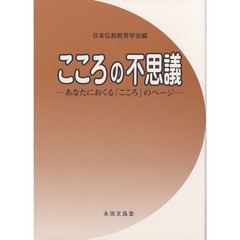 こころの不思議