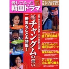 チャングムの誓いＳＰＥＣＩＡＬ