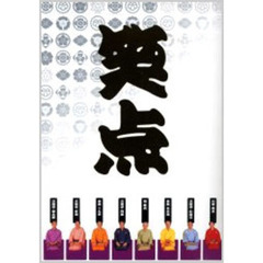 笑点