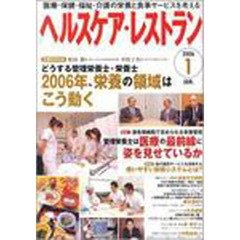 ヘルスケア・レストラン２００６　１