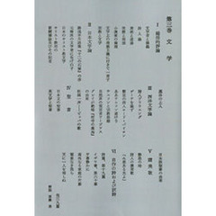 植村正久著作集　３　オンデマンド版