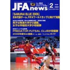 ＪＦＡｎｅｗｓ　２００６年２月情報号